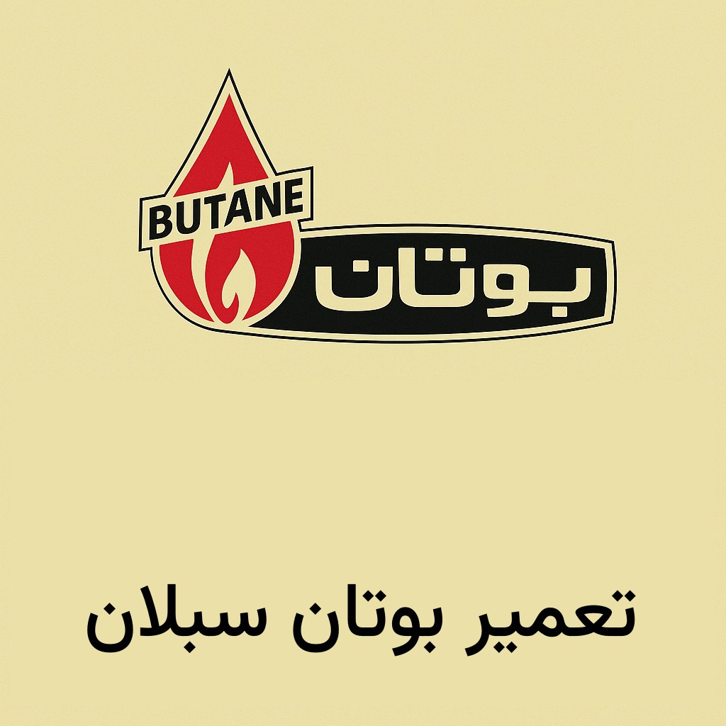نمایندگی بوتان در سبلان