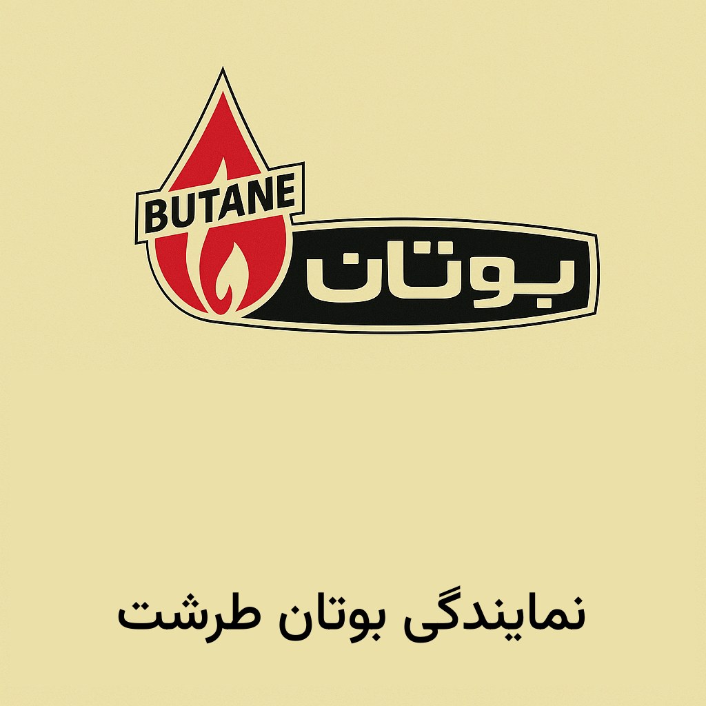 نمایندگی بوتان طرشت