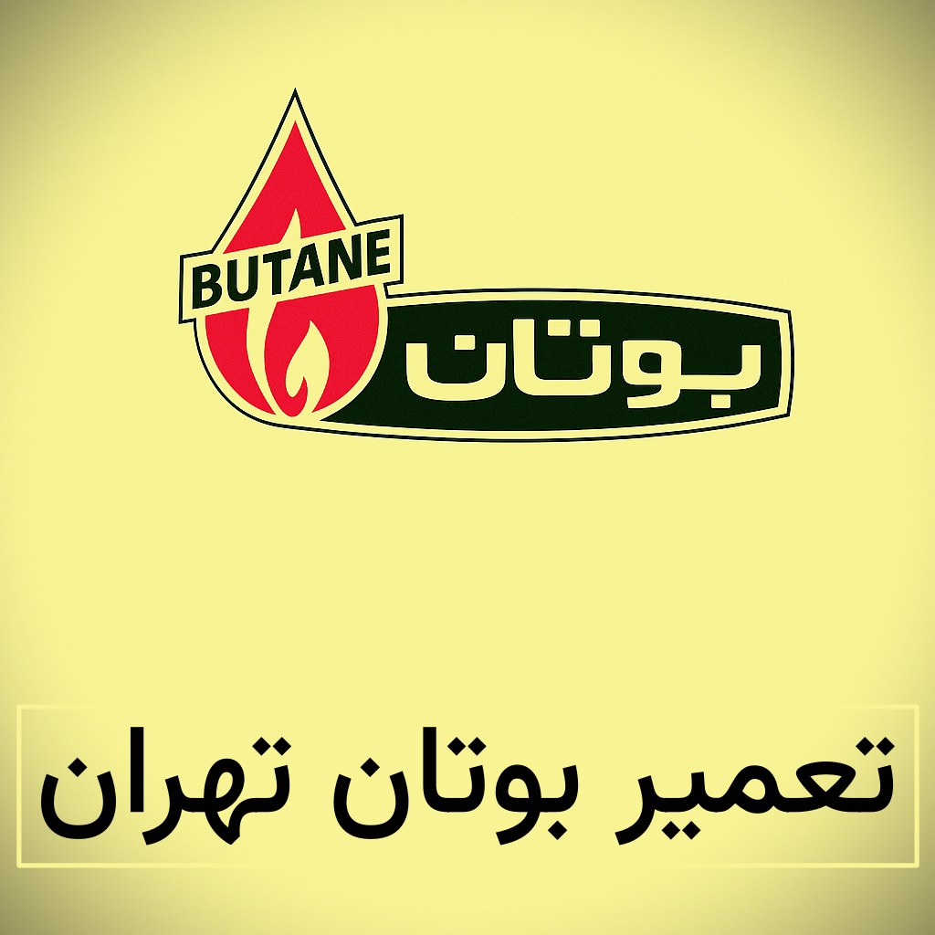 نمایندگی بوتان در تهران