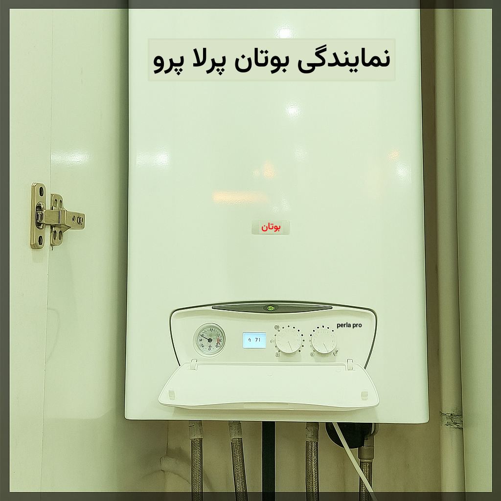 نصب و سرویس پکیج بوتان مدل پرلا پرو در مبارک آباد