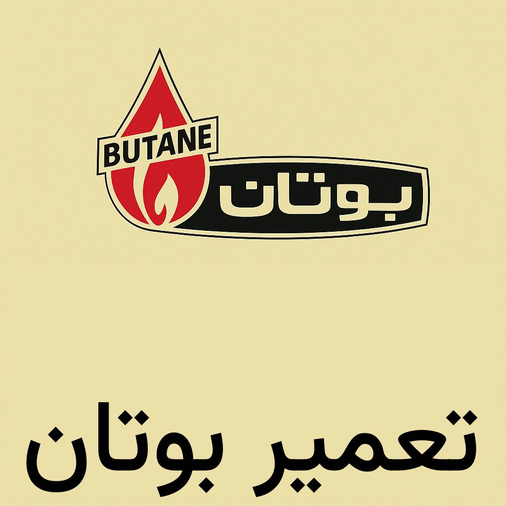 نمایندگی بوتان در نارمک
